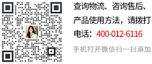 查詢物流、咨詢售后、產(chǎn)品使用方法，請(qǐng)關(guān)注微信號(hào):添加微信