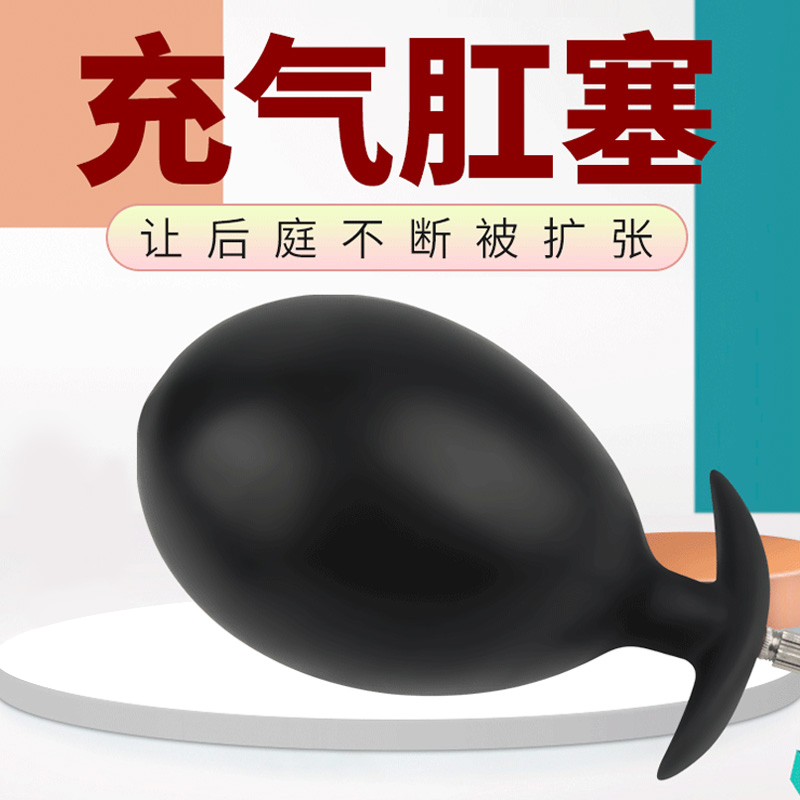 后庭玩具--分離式穿戴充氣肛塞陽(yáng)具擴(kuò)肛器肛門擴(kuò)張器菊花同志情趣性用品玩具