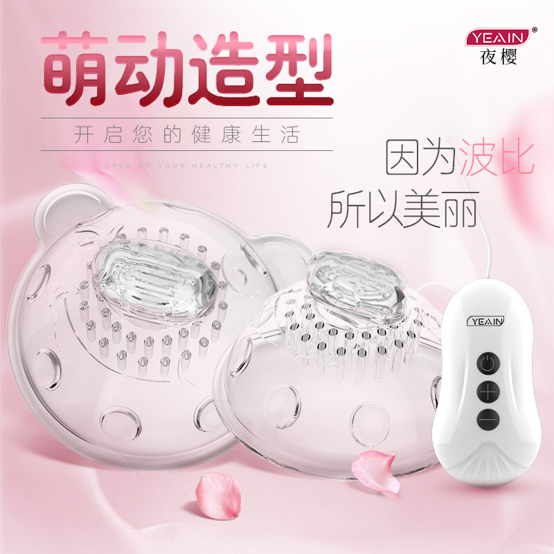 雙乳用具-夜櫻-夜櫻 女性乳房刺激胸部按摩自慰器