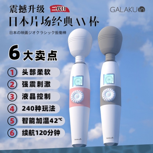 GALAKU極速天使二代高頻震動(dòng)棒秒潮玩具av振動(dòng)高潮偷歡神器