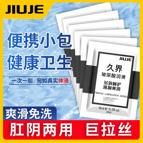 人體潤滑-久界-JIUJE/久界【便攜裝推薦】強(qiáng)拉絲玻尿酸潤滑劑 每次一袋 8ml