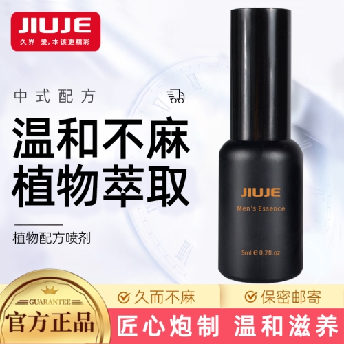 延時噴劑-久界-【延時爆款】久界延時噴劑 5ml