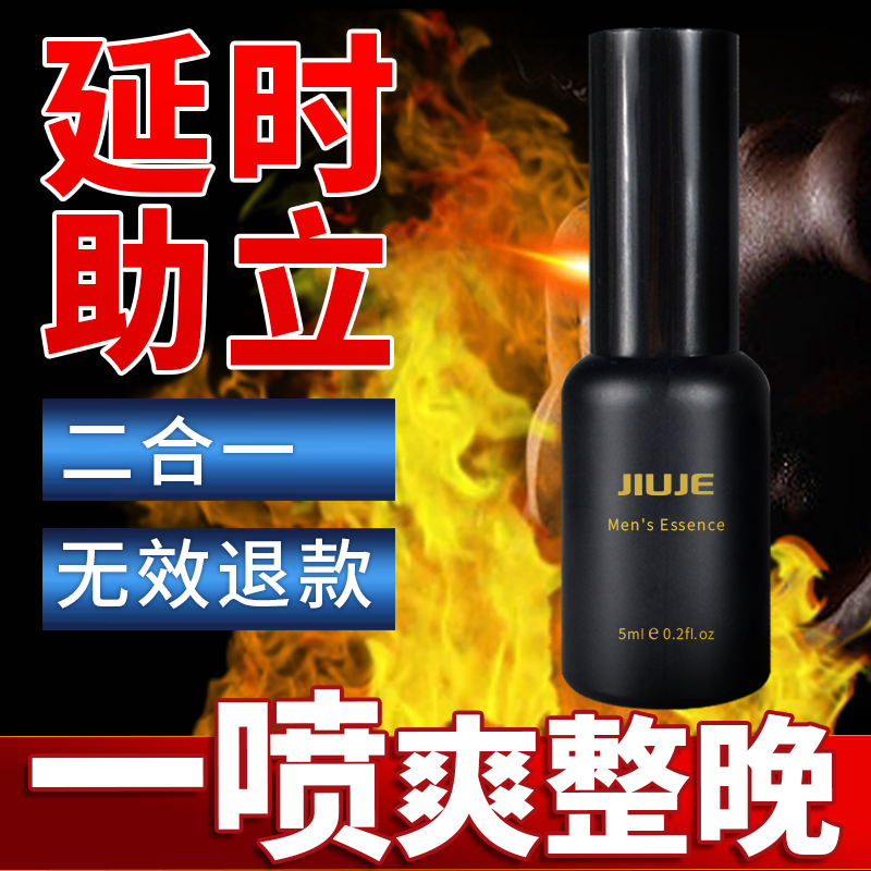 延時(shí)噴劑--[雙效爆款] JIUJE 延時(shí)+助立 5ml