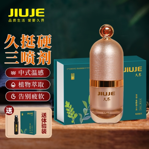 延時(shí)噴劑-久界-[鎮(zhèn)店之寶] JIUJE/久界 尊享三合一外用噴劑