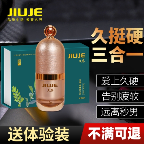 延時(shí)噴劑-久界-[鎮(zhèn)店之寶] JIUJE/久界 尊享三合一外用噴劑