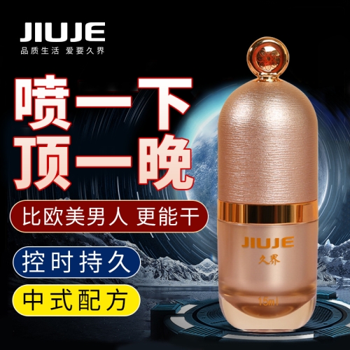 延時噴劑-久界-[40歲以下強(qiáng)烈推薦] JIUJE/久界 尊享延時噴劑