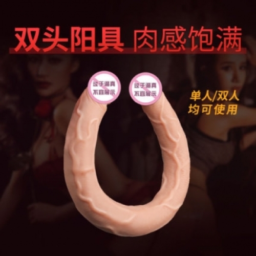 COC 隨意彎曲 肉感飽滿 雙頭仿真陽具 28cm