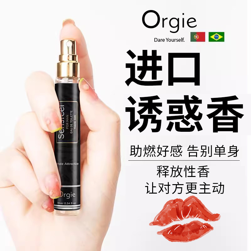 聞香動(dòng)情-Orgie-Orgie 植物費(fèi)洛蒙調(diào)情液 男用專用 10ml